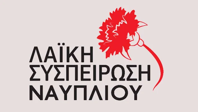 Η Λαϊκή Συσπείρωση Ναυπλίου για το Πάρκο Κολοκοτρώνη