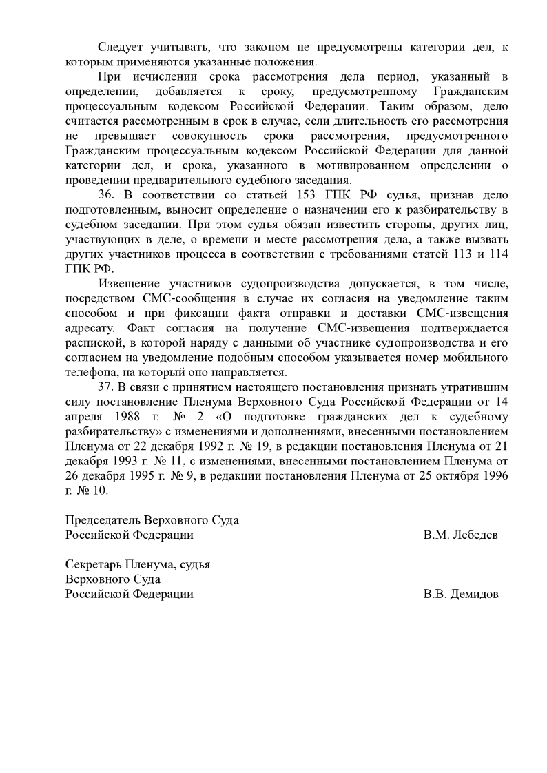 постановление пленума 16 гпк.