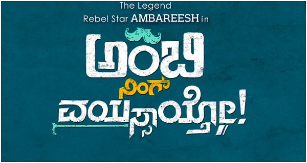 ambi ning vayassaytho movie ambi ning vayassaytho movie