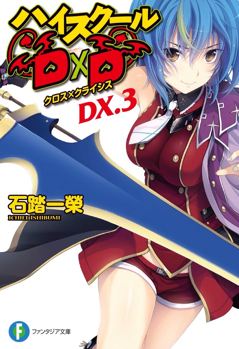 Cover_High_School_DxD_Volume_Dx3.jpg