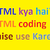 HTML kya hai? HTML coding kaise use Kare?