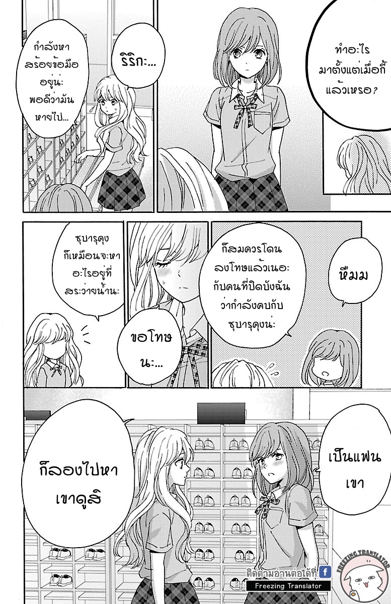 Lion to Hanayome - หน้า 36