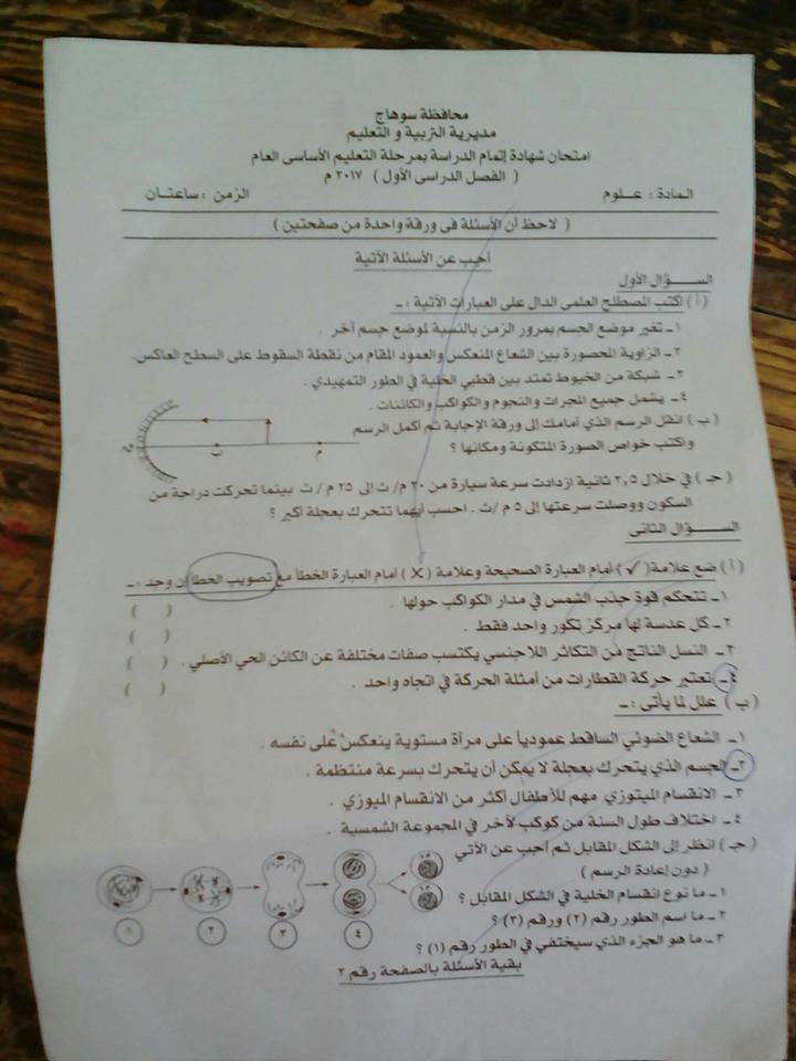  ورقة امتحان علوم للصف الثالث الاعدادي الترم الاول 2017 سوهاج 3