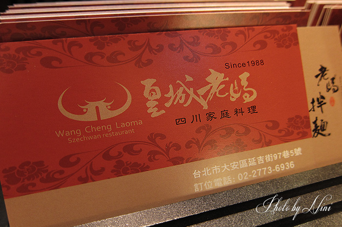 【台北東區】皇城老媽川菜餐廳。蒼蠅頭創始老店 【台北東區】皇城老媽川菜餐廳。蒼蠅頭創始老店