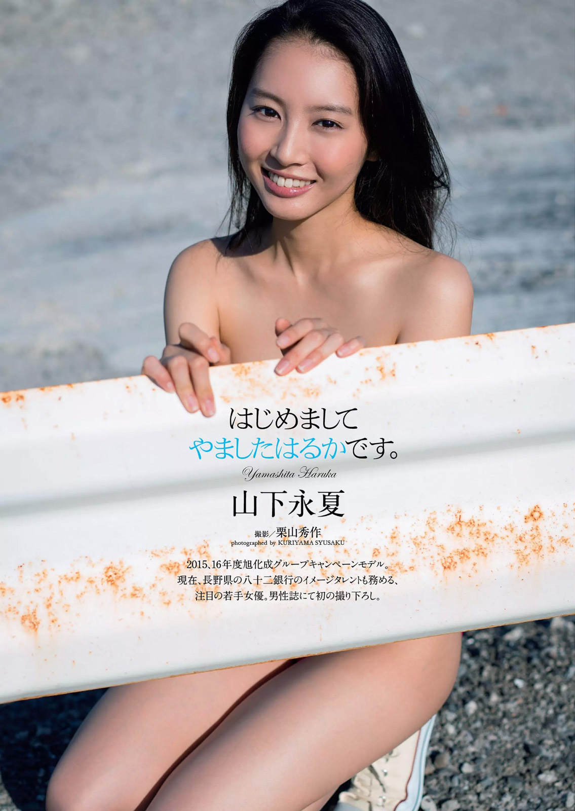 Haruka Yamashita 山下永夏, Weekly Playboy 2017 No.38 (週刊プレイボーイ 2017年38号)