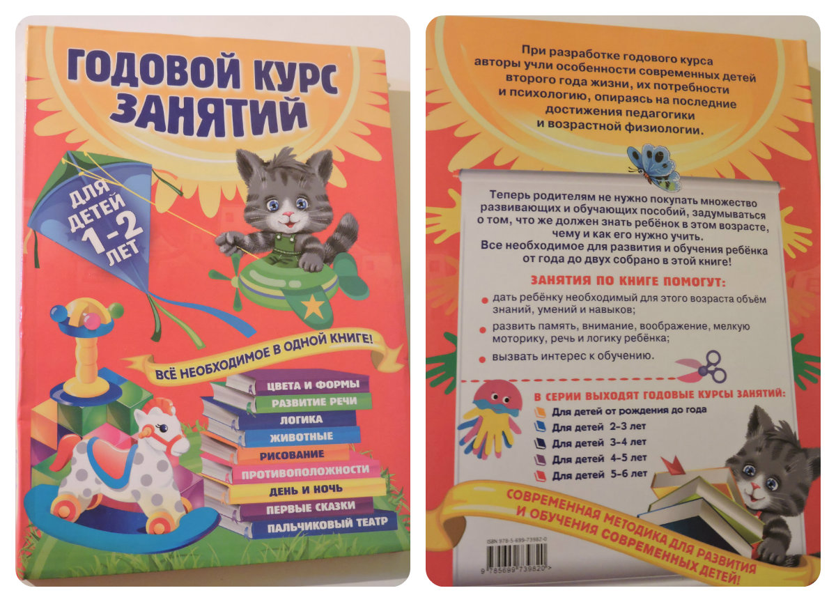 жукова годовой курс занятий 1-2 года. полный годовой курс жукова 1-2 года. годовой курс занятий: для детей 1-2 лет. 3-4 года. детская книга годовой курс занятий.