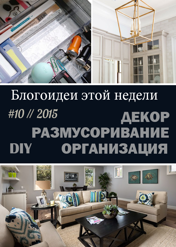 10 // 2015. Блогоидеи этой недели: все самое интересное в блогах