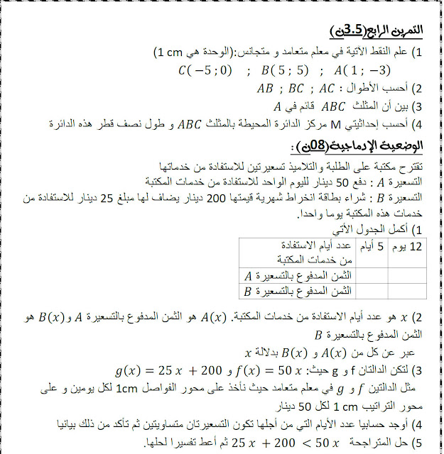 مواضيع نموذجية في مادة الرياضيات للطور : المتوسط مسابقة التعليم 2016 3