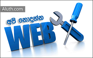 http://www.aluth.com/2016/01/website-basic-guide.html