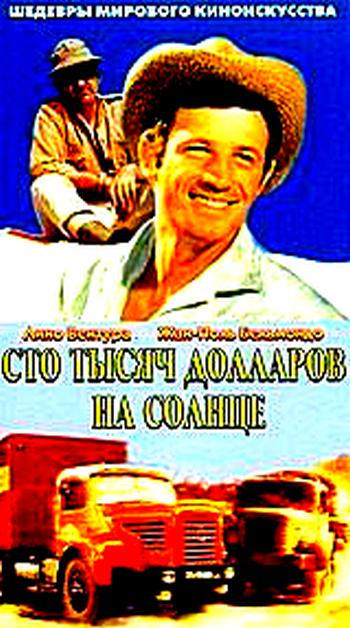 сто тысяч долларов на солнце фильм 1964. лино вентура и бельмондо. сто тысяч долларов на солнце (1964). 100 000 долларов на солнце 1963. 100 000 долларов на солнце 1963.