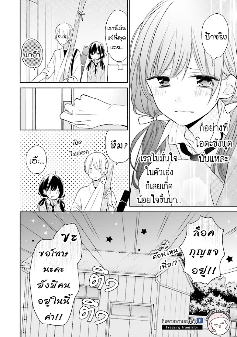 Tsugi Wa Sasete Ne - หน้า 16