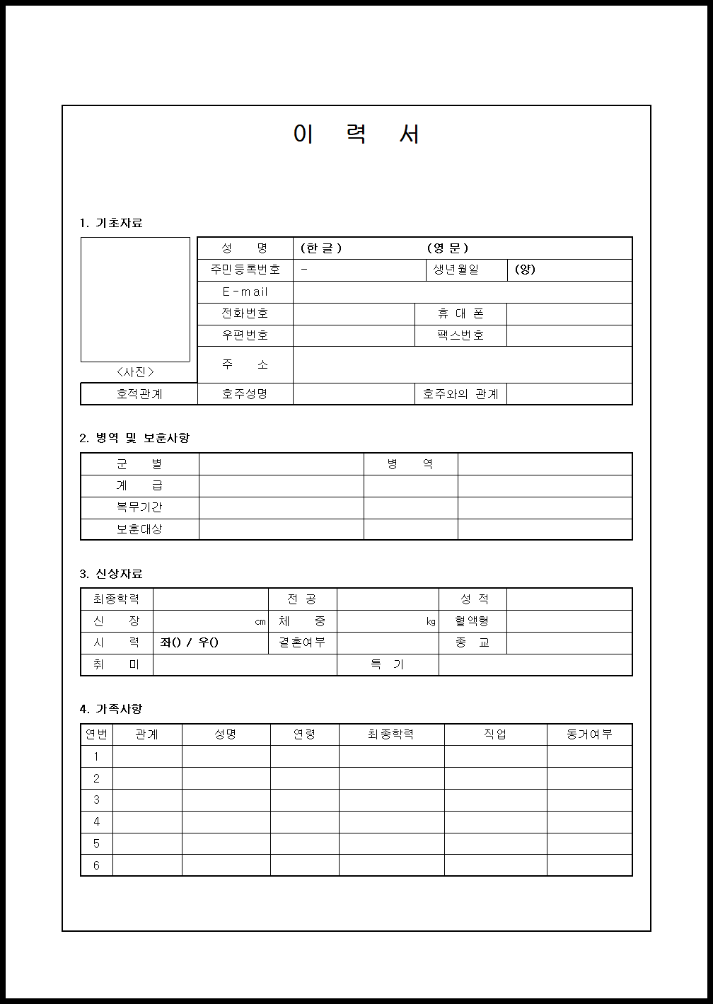 표준이력서 양식 K Iii