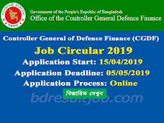 Controller General of Defence Finance (CGDF) Job Circular 2019