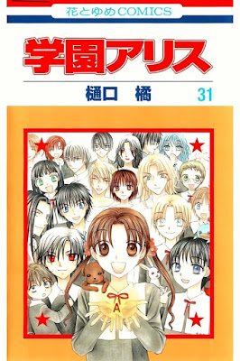 学園アリス 第01-31巻 [Gakuen Alice vol 01-31] rar free download updated daily
