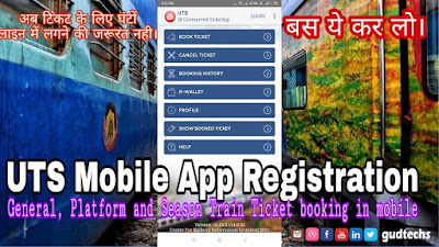 UTS Mobile App : अनारक्षित रेलवे टिकटों की कैशलेस, पेपरलेस और कतार मुक्त बुकिंग 1 uts%2Bmobile%2Bapp