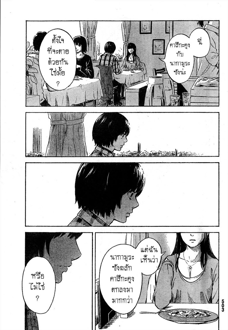Aku no Hana  - หน้า 5