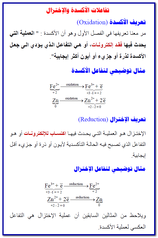 القطب الذي يحدث عنده تفاعل الاختزال