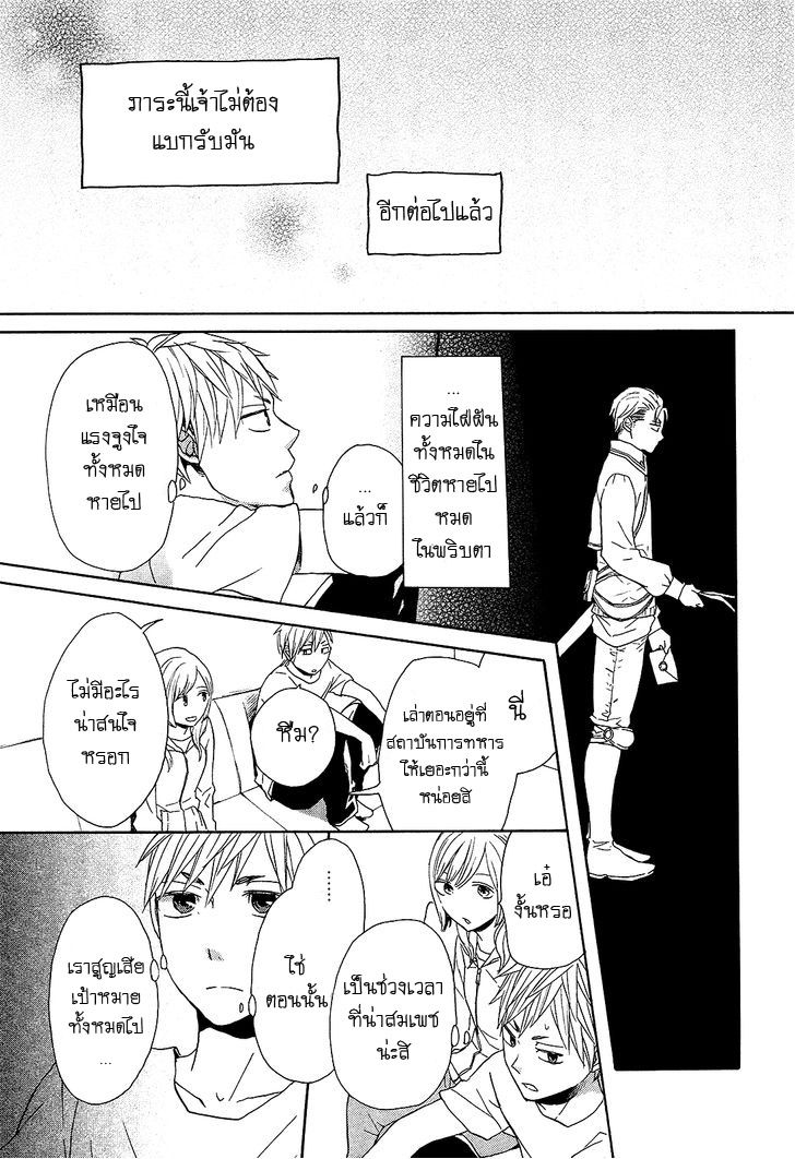 Bokura no Kiseki - หน้า 39