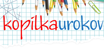 бахова альфуся борисовна. учительский портал начальная школа. копилка уроков логотип. сайты учителей начальных классов. главная страница персонального сайта учителя.