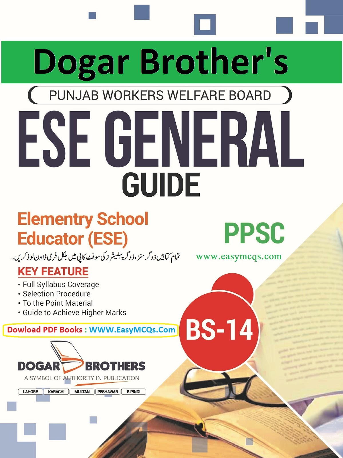 ese-general-ppsc-mcqs-dogar-brothers-pdf-book-easy-mcqs-quiz-test
