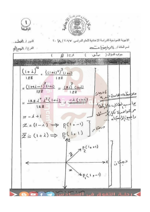 الاجوبة النموذجية للاسئلة الوزراية لمادة الرياضيات للصف السادس الاعدادي 2018 الدور الاول
