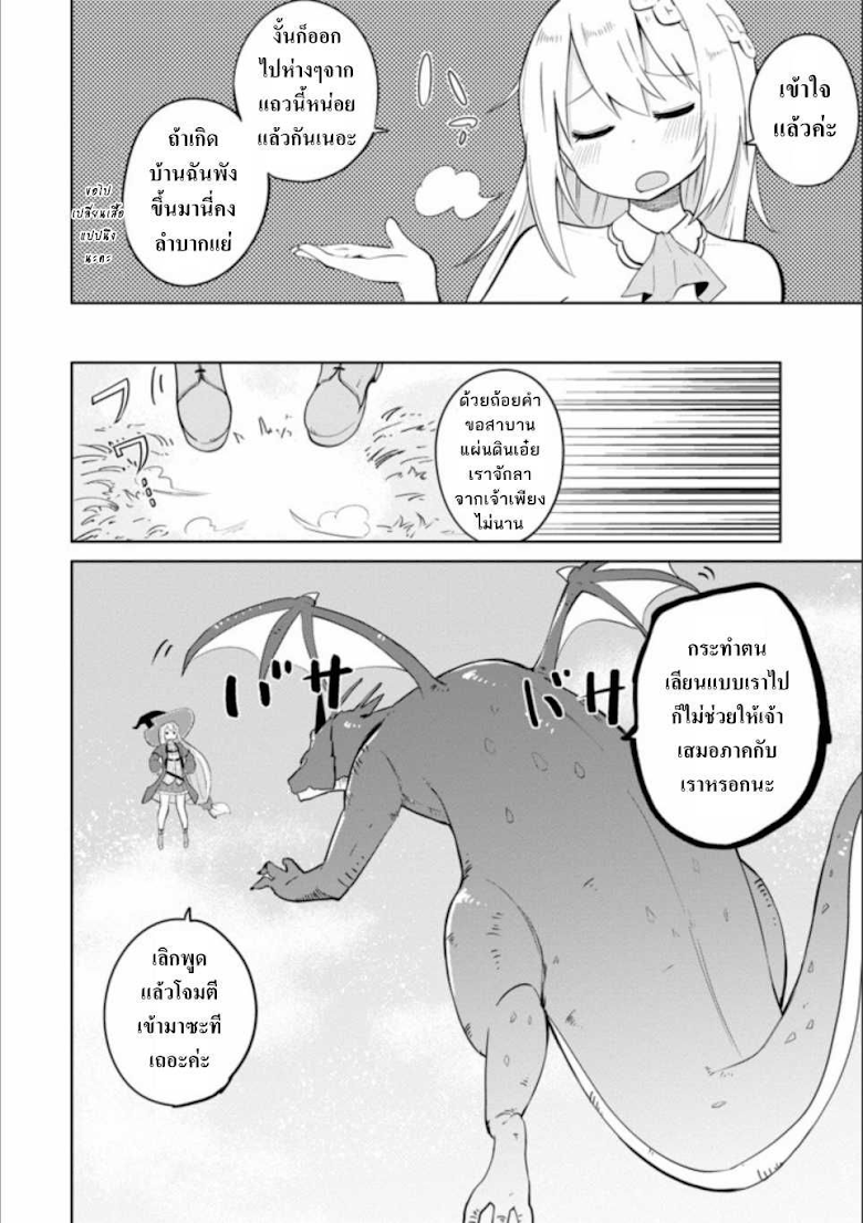 Slime Taoshite 300-nen, Shiranai Uchi ni Level Max ni Nattemashita - หน้า 4