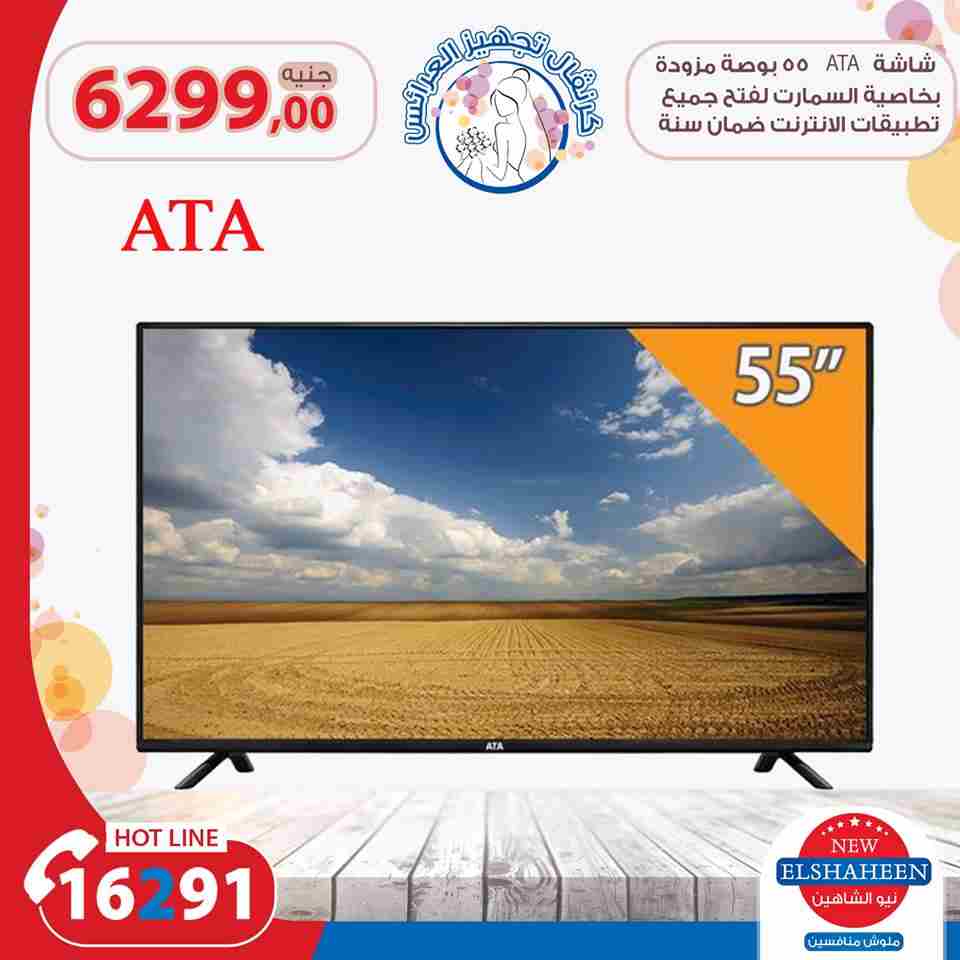 عروض سنتر شاهين عروض سنتر شاهين