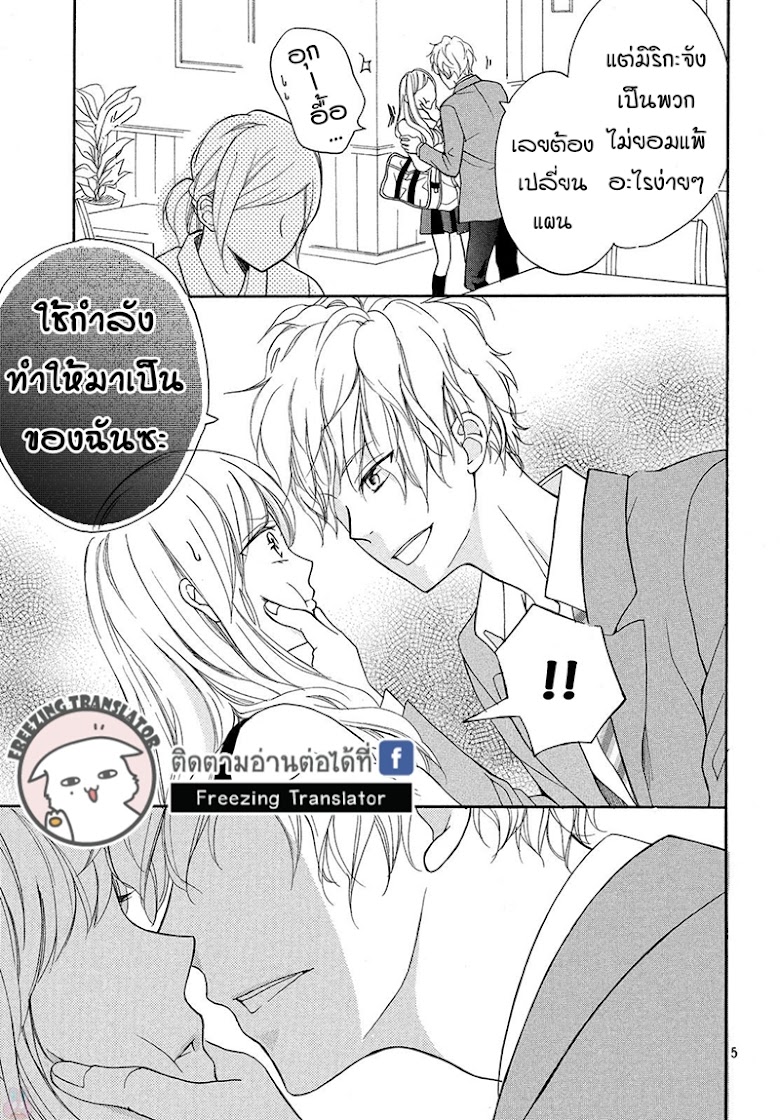 Lucky-La-Kiss - หน้า 5