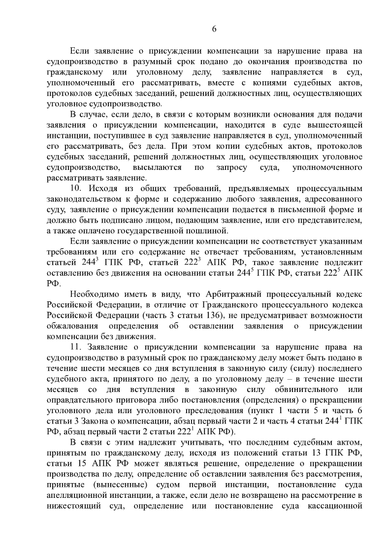 Постановление пленума производство в суде апелляционной инстанции