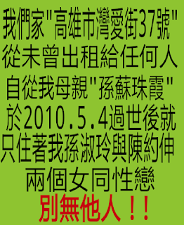 為什麼歹徒惡鄰(高雄市灣愛街35,39虢)至今不敢反告我們？