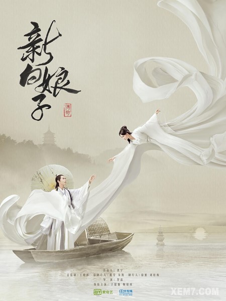 Tân Bạch Nương Tử Truyền Kỳ