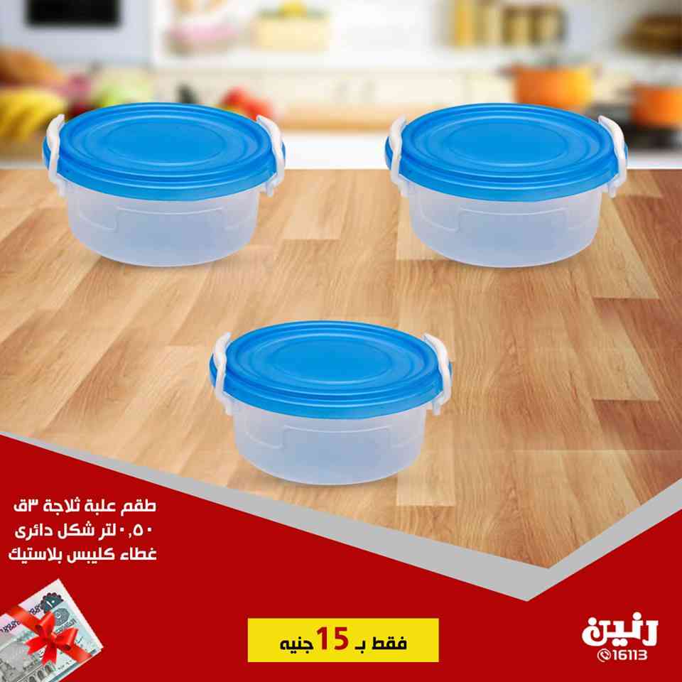 عروض رنين الاحد 21 ابريل 2019 مهرجان 15 جنيه جميع الفروع