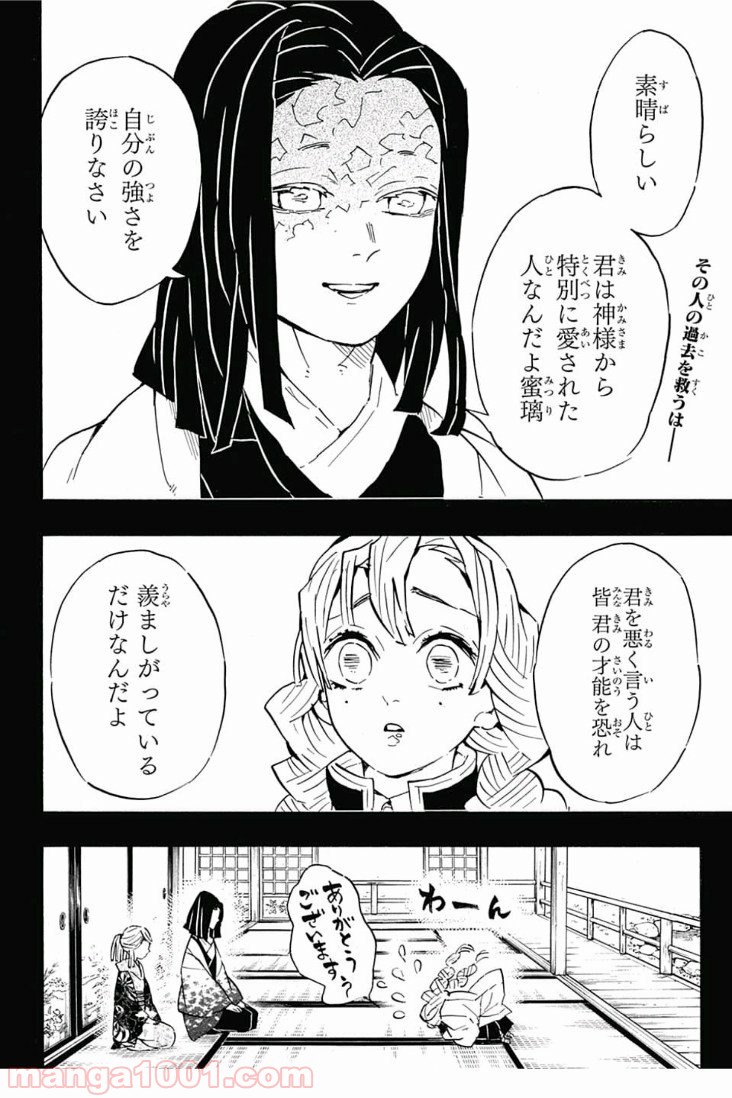 鬼滅の刃 - Raw 【第124話】 - Manga1000.com