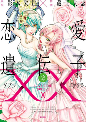 恋愛遺伝子XX 恋愛遺伝子XX raw zip dl