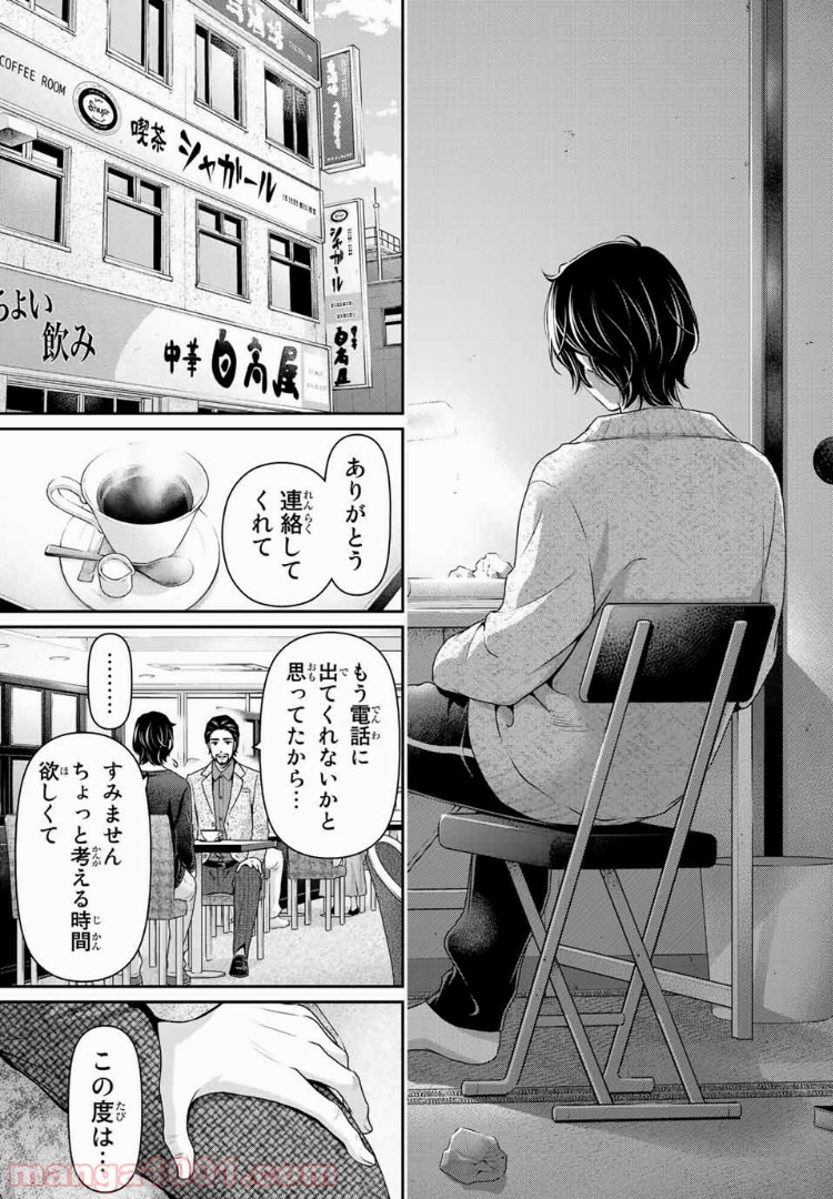 ドメスティックな彼女 - Raw 【第208話】 - Manga1001.com