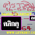 มาแล้ว...เลขเด็ดงวดนี้ 2-3ตัวตรงๆ หวยทำมือศราวุฒิ งวดวันที่16/5/62
