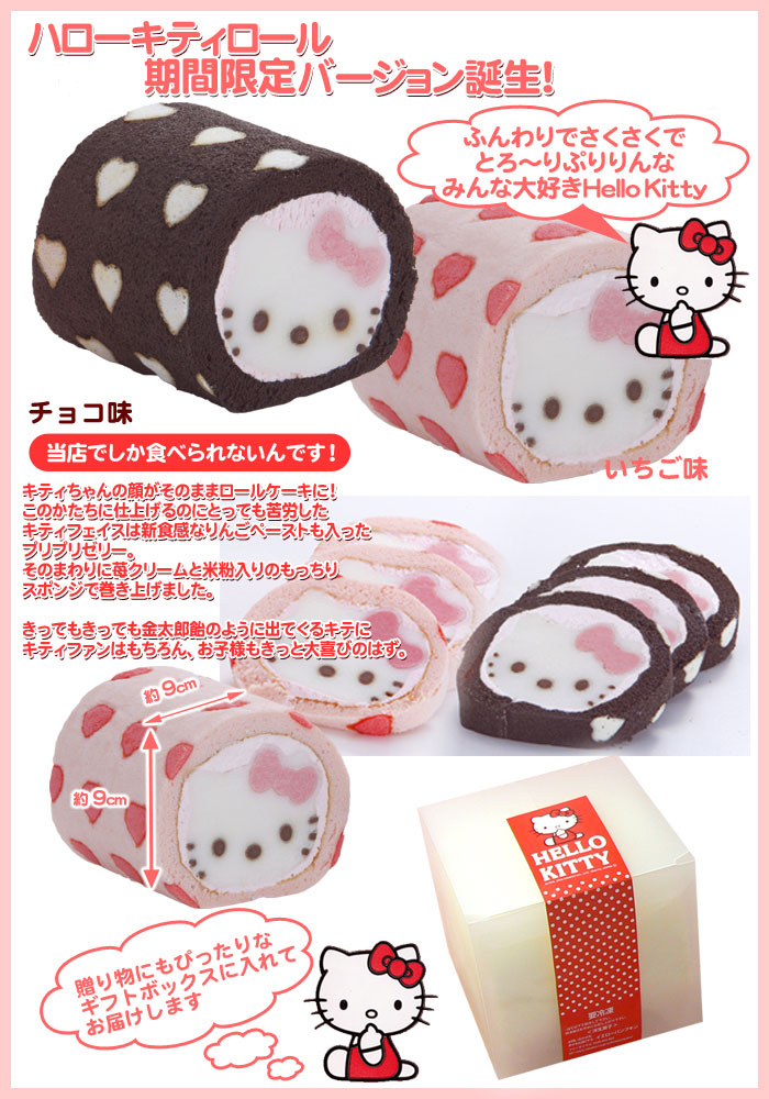 Hello Kitty Loft: Hello Kitty Roll Cake