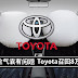 安全气囊有问题 Toyota召回8万辆车维修检查 ! 当中包括:Toyota Vios, Corolla Altis, Alphard and Yaris