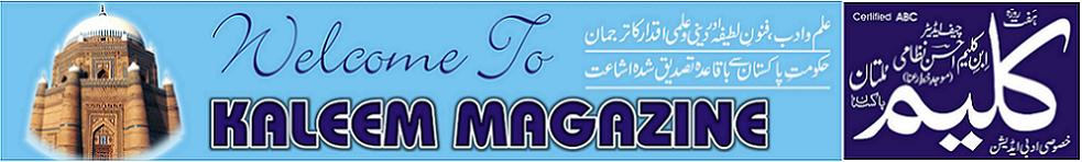 Kaleem Magazine