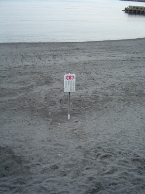 砂むし温泉 海岸にあった注意書き
