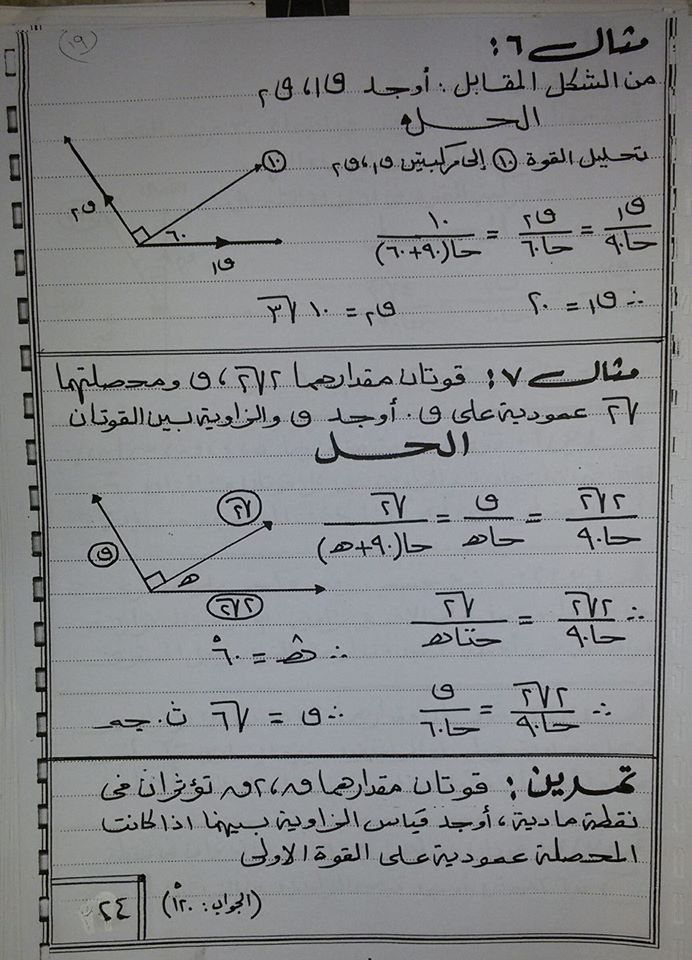 بالصور: اقوى مراجعة على تطبيقات رياضيات الصف الثاني الثانوي بخط يد مستر اشرف حسن 18
