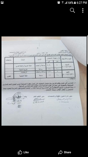 جدول الصف الثاني محافظة الاقصر 2018 جدول الصف الثاني محافظة الاقصر 2018