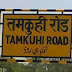 About Tamkuhi Road