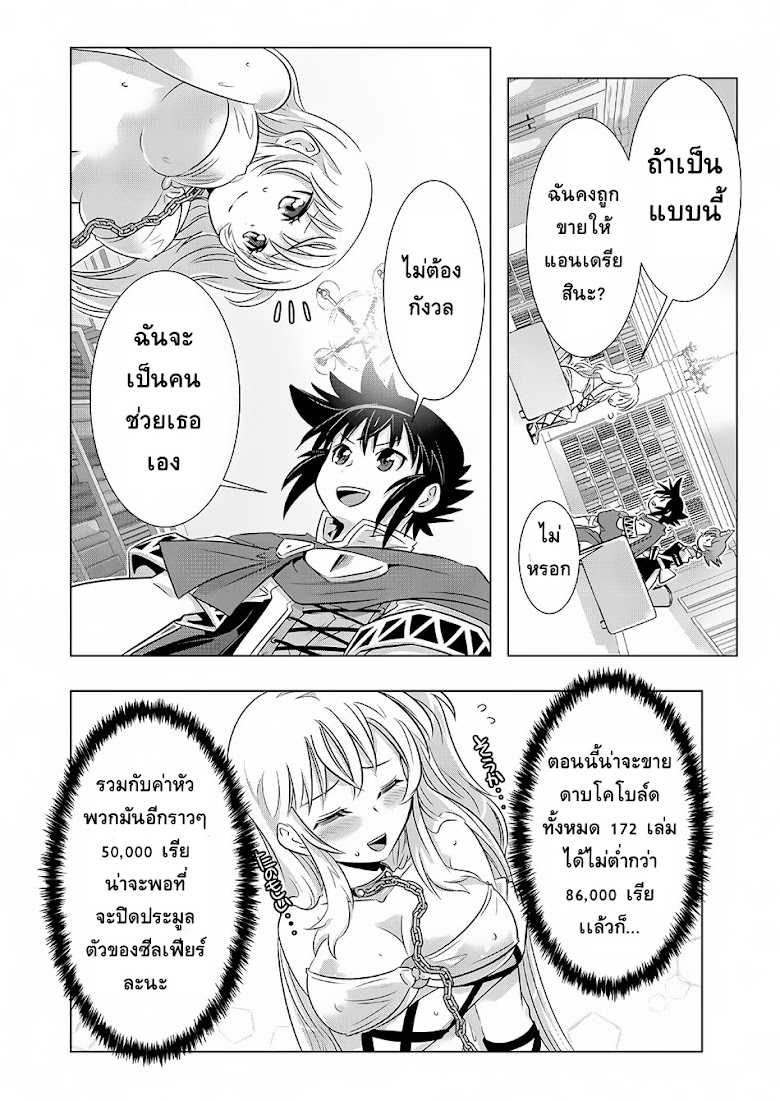 Isekai Shihai no Skill Taker: Zero kara Hajimeru Dorei Harem - หน้า 17
