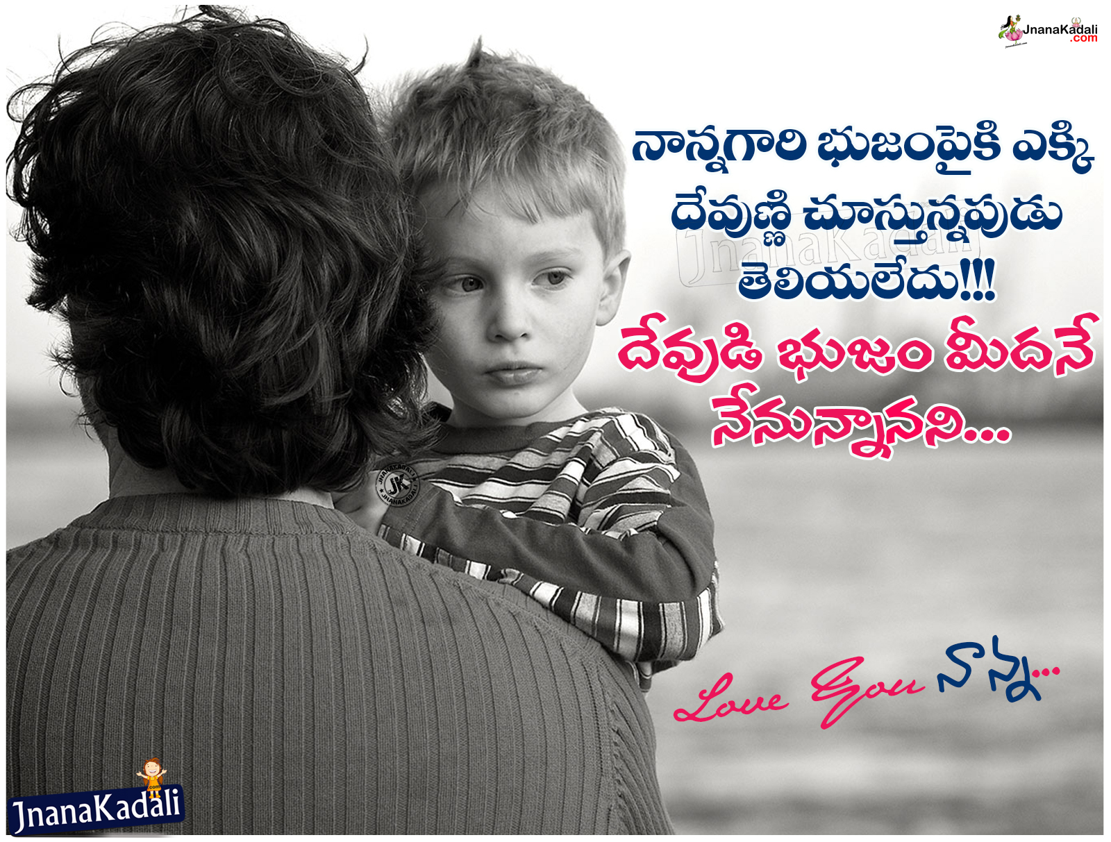Here is a Telugu language Fathers Day Quotes by mani Telugu New Father s Day Cool QUotations Nanna Kavithalu Telugulo Cool and Best Telugu Father Dad