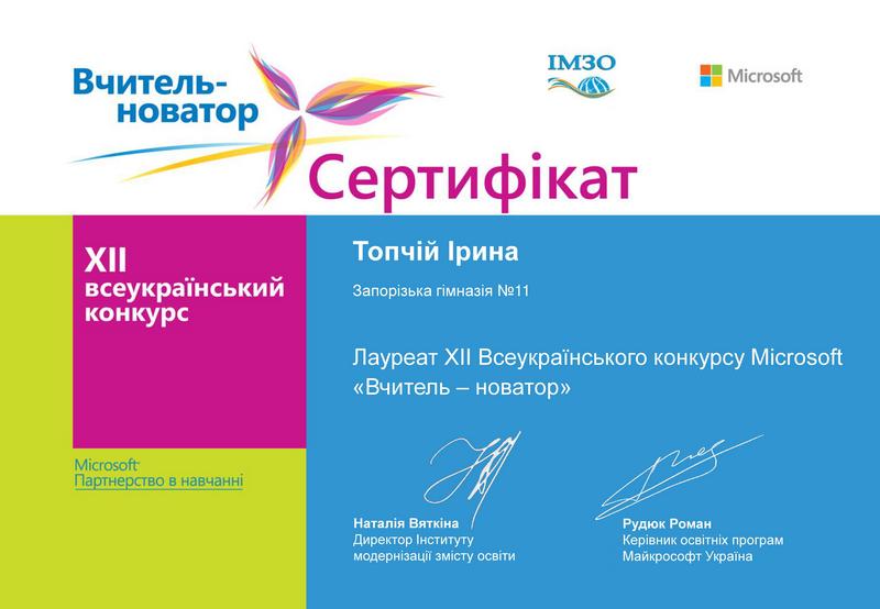 Проект - лауреат XII Всеукраинского конкурса Microsoft "Вчитель-новатор"
