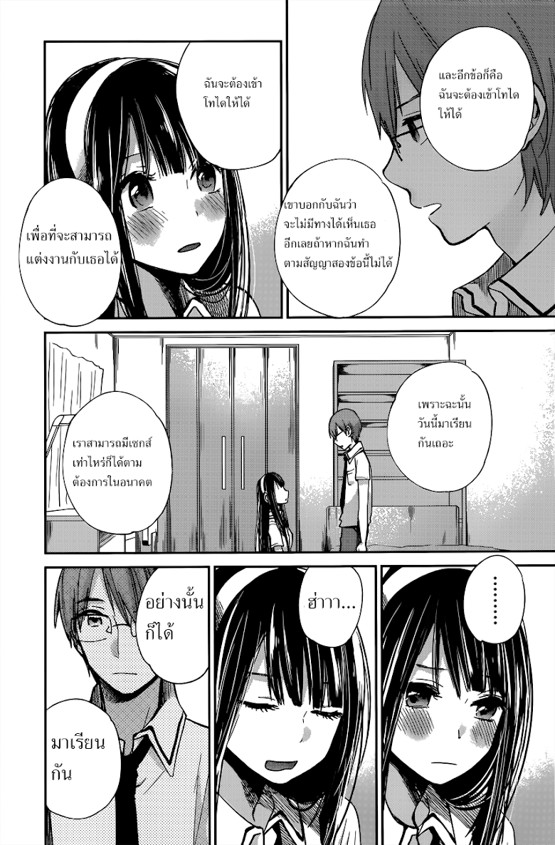 Kimi wa Midara na Boku no Joou - หน้า 12