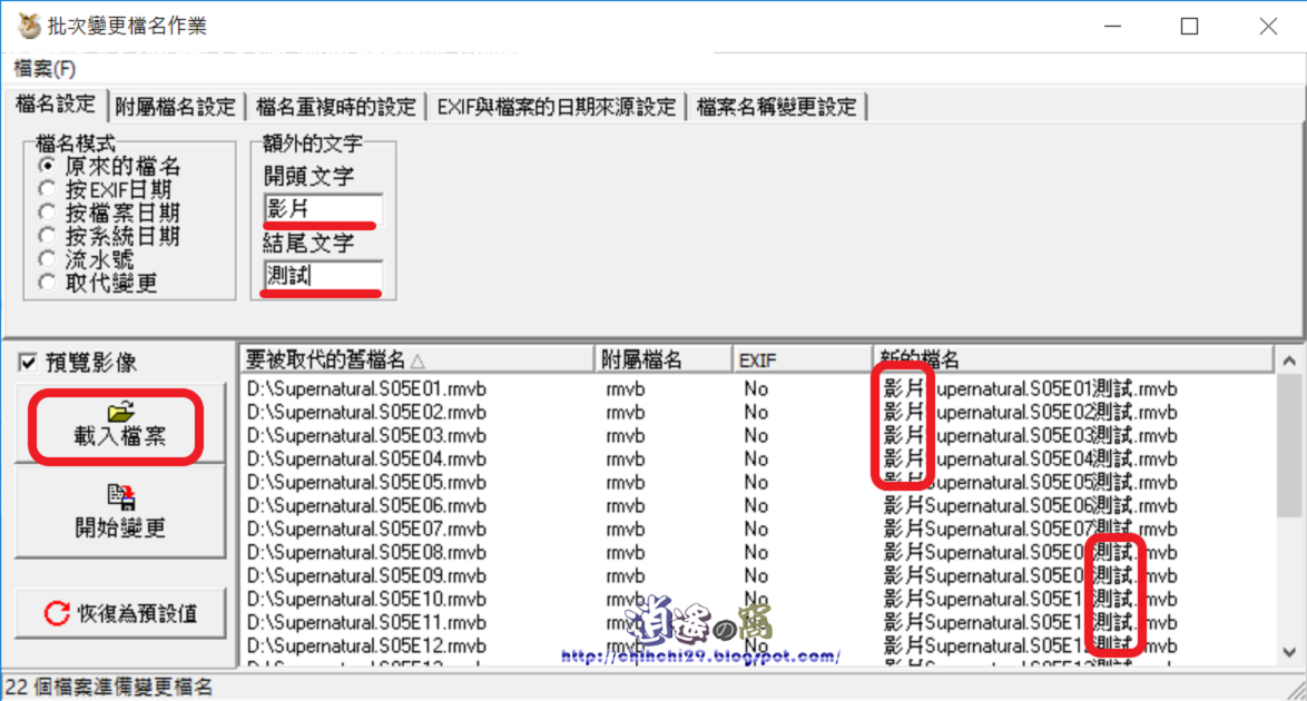 PhotoCap 批次變更檔名