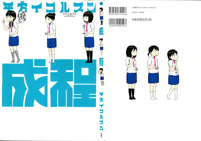 Naruhodo (成程) - 1 Volume Complete