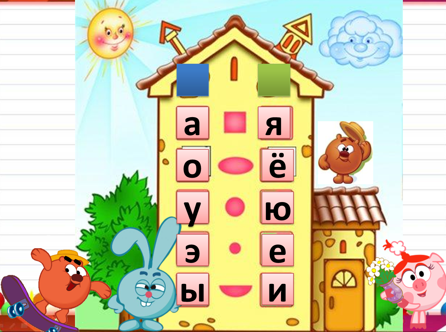 Домик звуков для логопеда. Звуковые домики для детского сада. Звуковые домики для дошкольников. Домик звуков. Дом согласных.